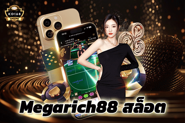 Megarich88 สล็อต